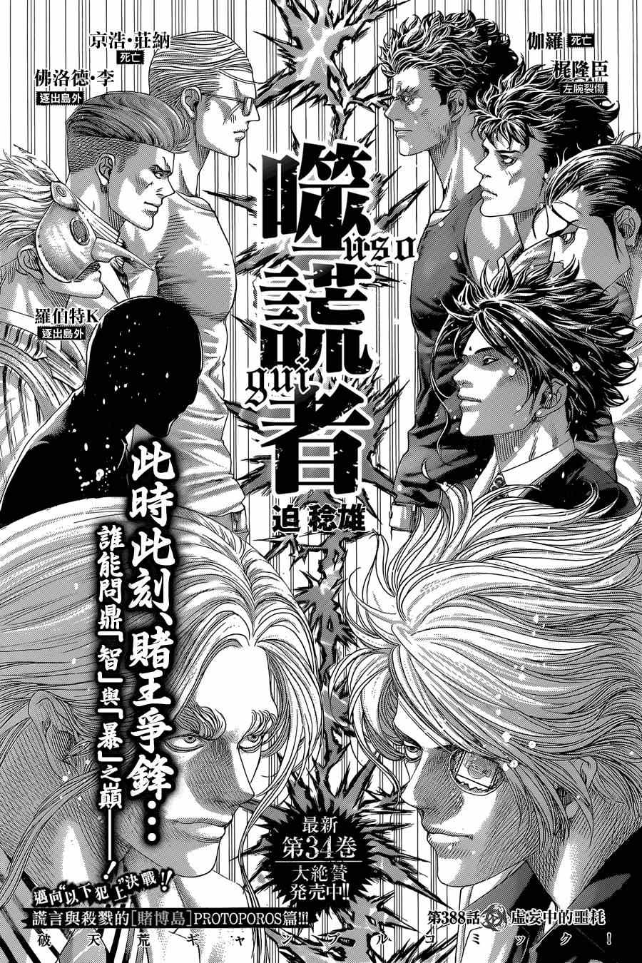 噬谎者伽罗为什么死了漫画,第388话1图