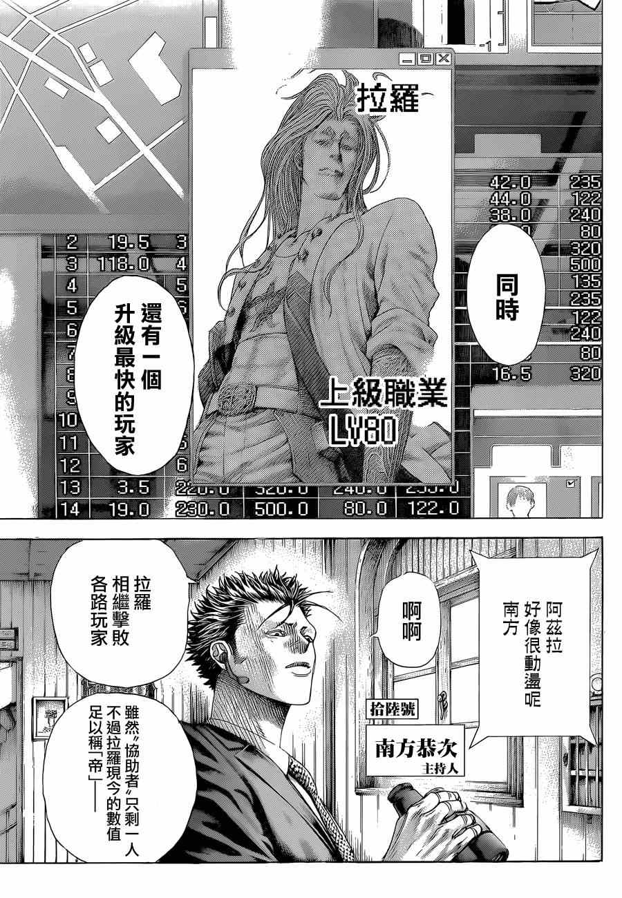 噬谎者伽罗为什么死了漫画,第388话3图