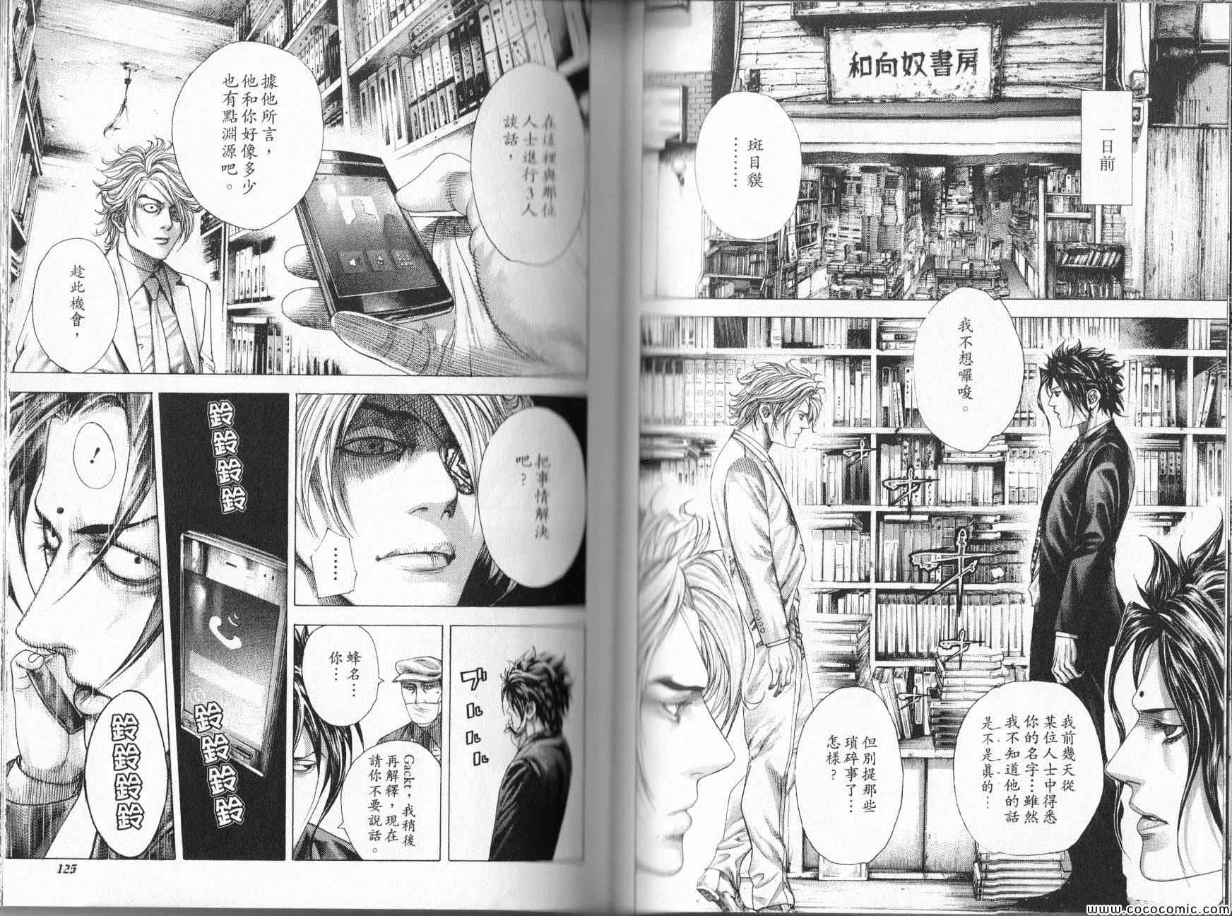 噬谎者实力排名漫画,第324话4图