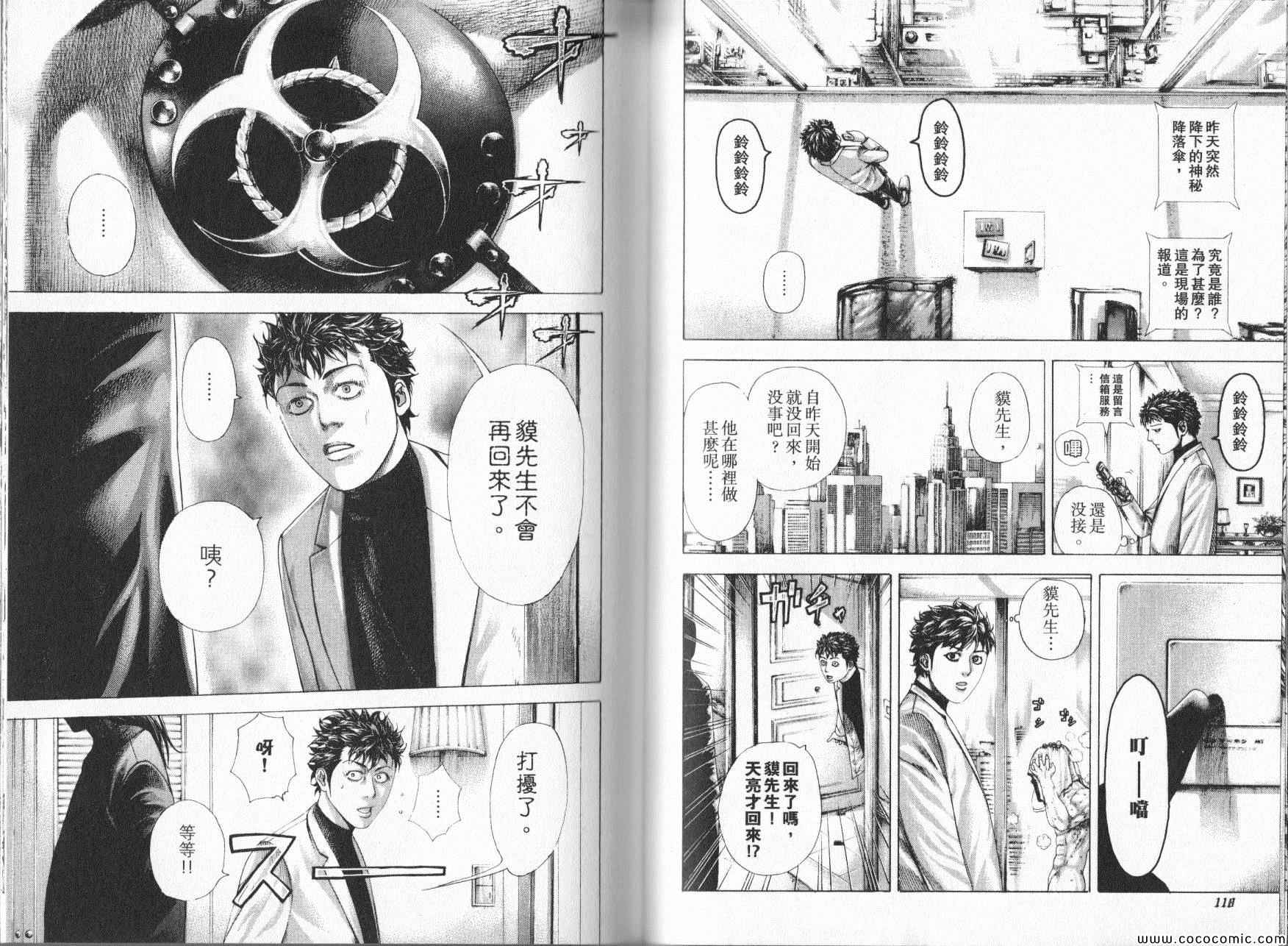 噬谎者实力排名漫画,第324话1图