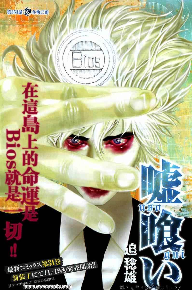 噬谎者2真人版电影下载漫画,第353话1图