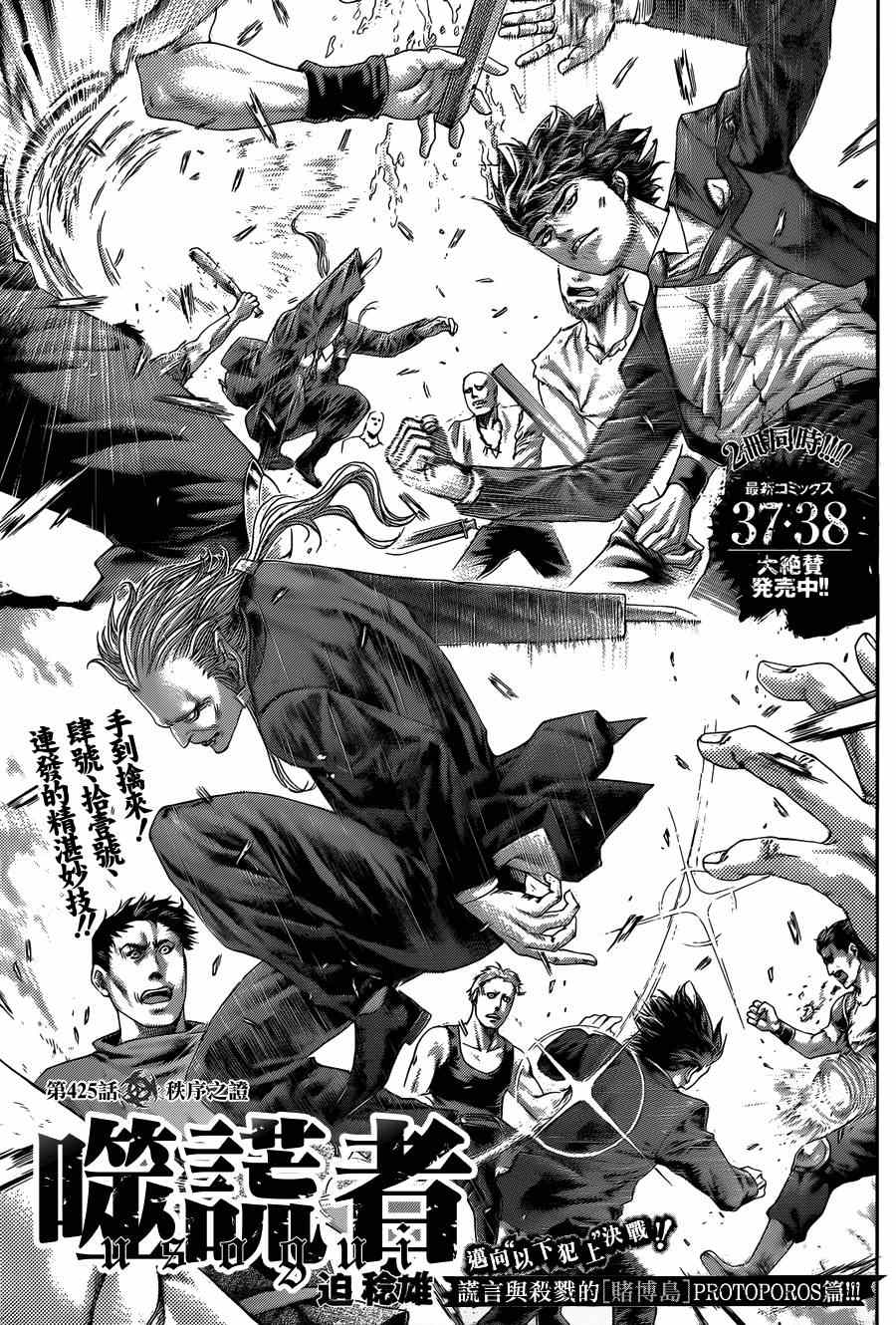 噬谎者动漫解说漫画,第425话1图