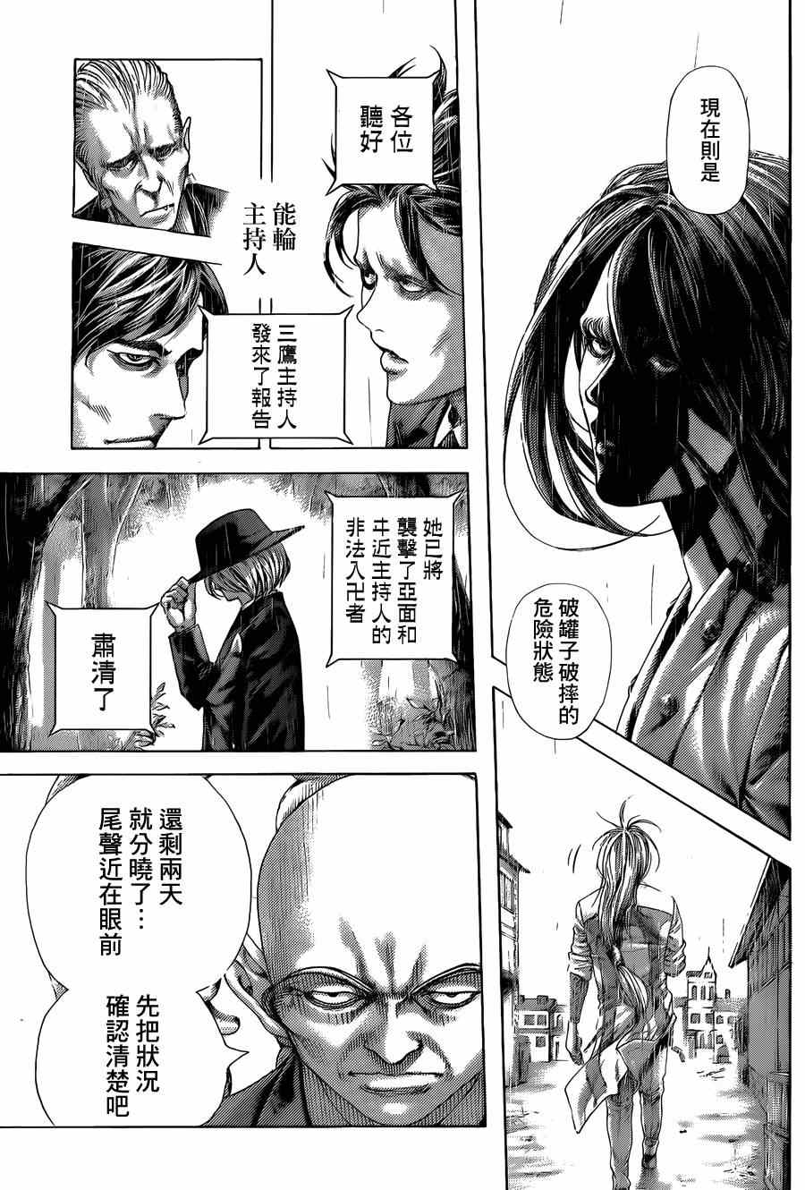 噬谎者动漫解说漫画,第425话3图