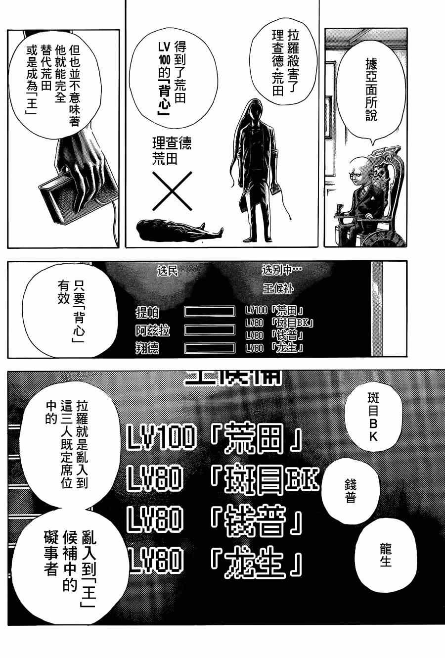 噬谎者动漫解说漫画,第425话4图
