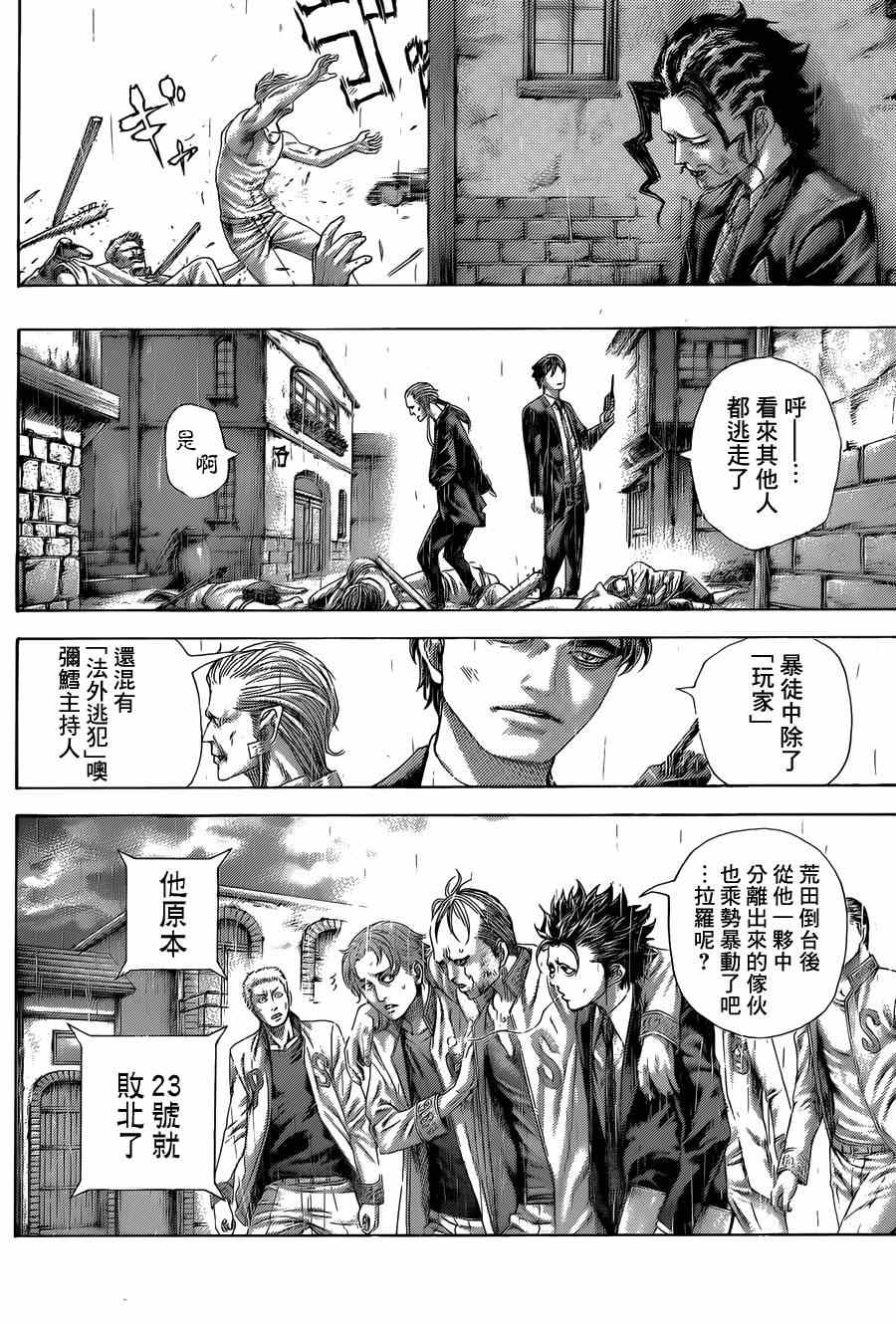 噬谎者动漫解说漫画,第425话2图