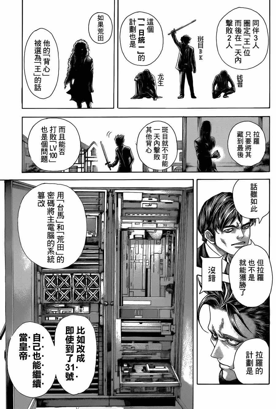 噬谎者动漫解说漫画,第425话5图