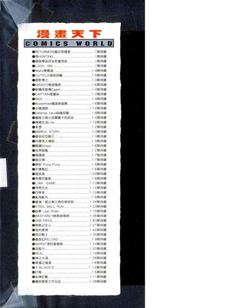 噬谎者完结了吗漫画,第20卷3图
