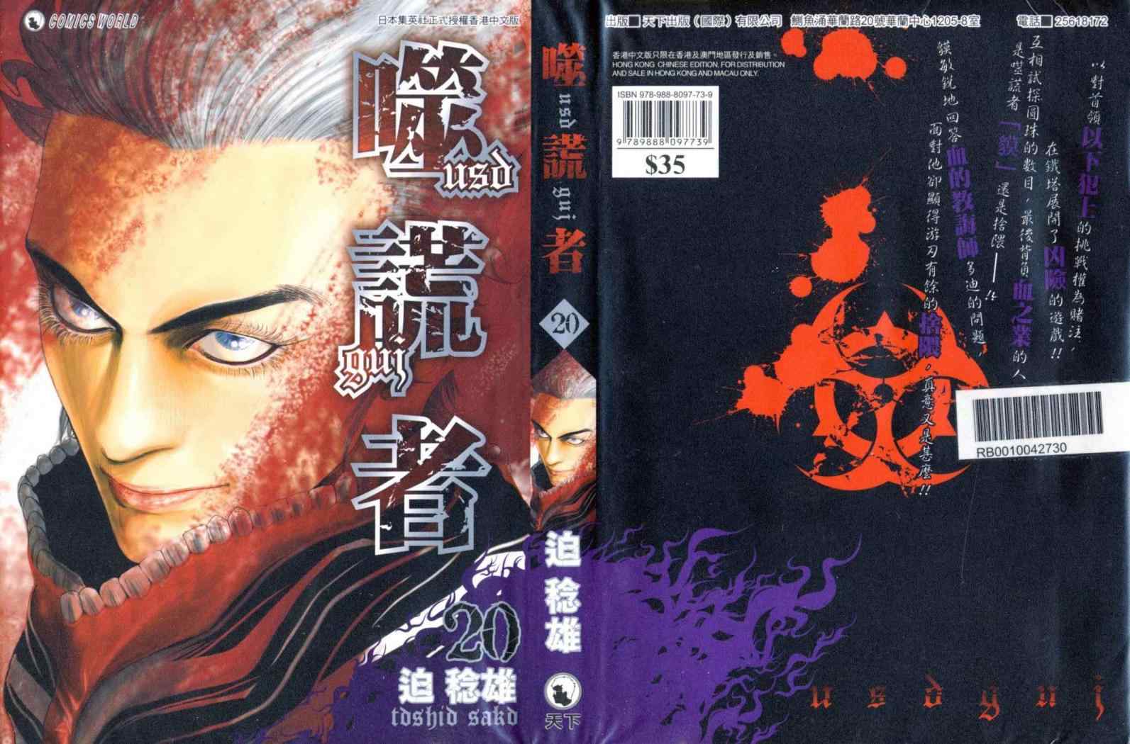 噬谎者完结了吗漫画,第20卷1图