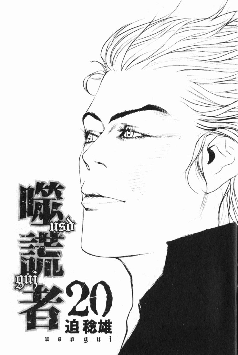 噬谎者完结了吗漫画,第20卷4图
