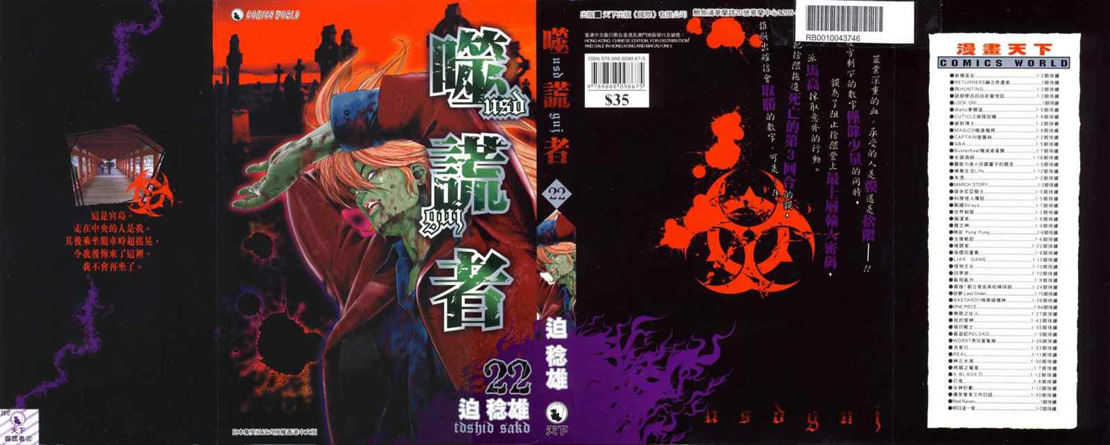 噬谎者7漫画,第22卷1图