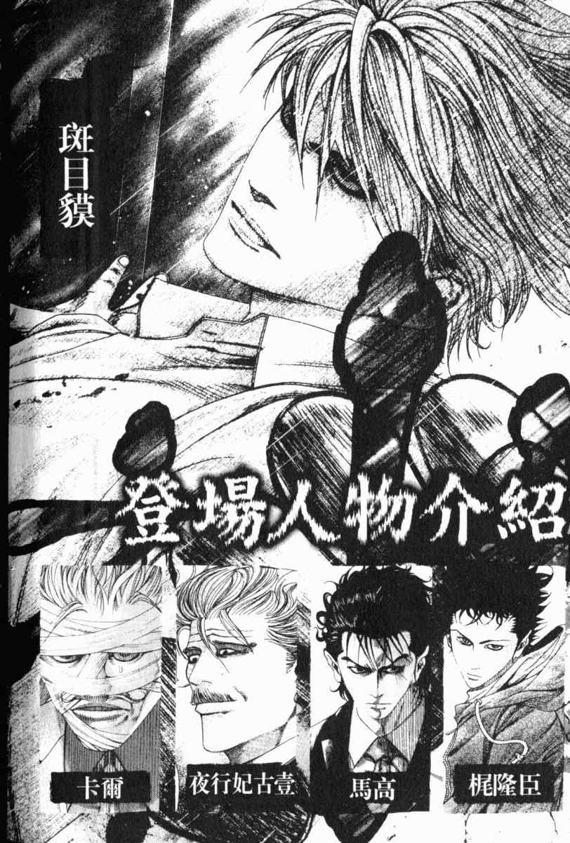 噬谎者7漫画,第22卷3图