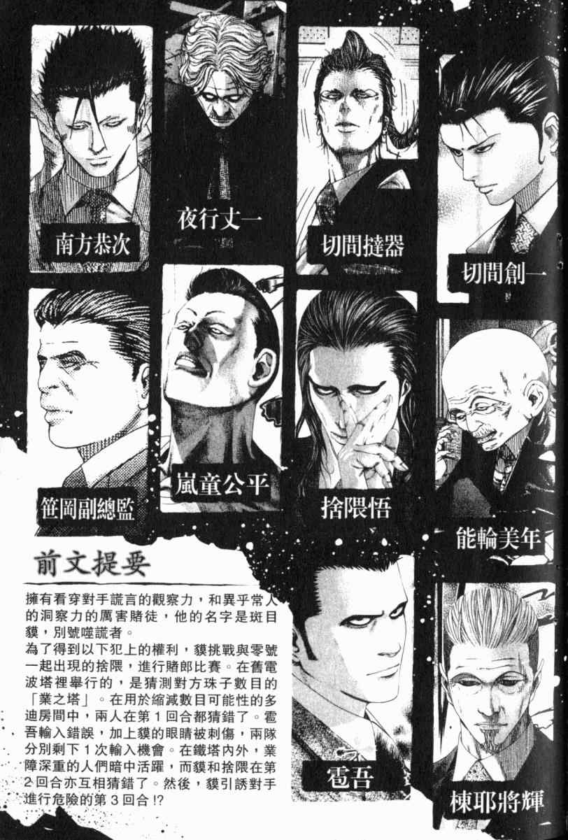 噬谎者7漫画,第22卷4图