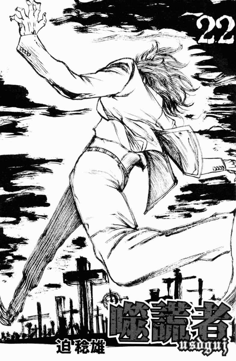 噬谎者7漫画,第22卷2图