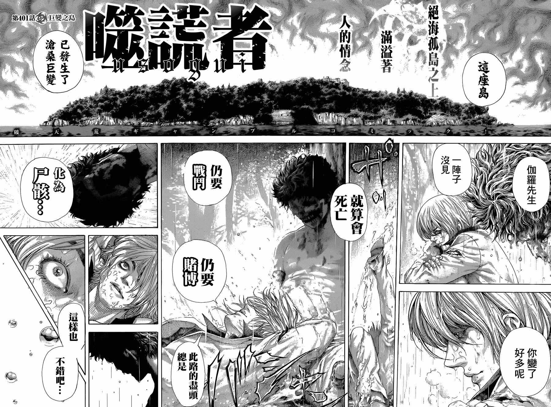 噬谎者第二部解说全集漫画,第401话4图