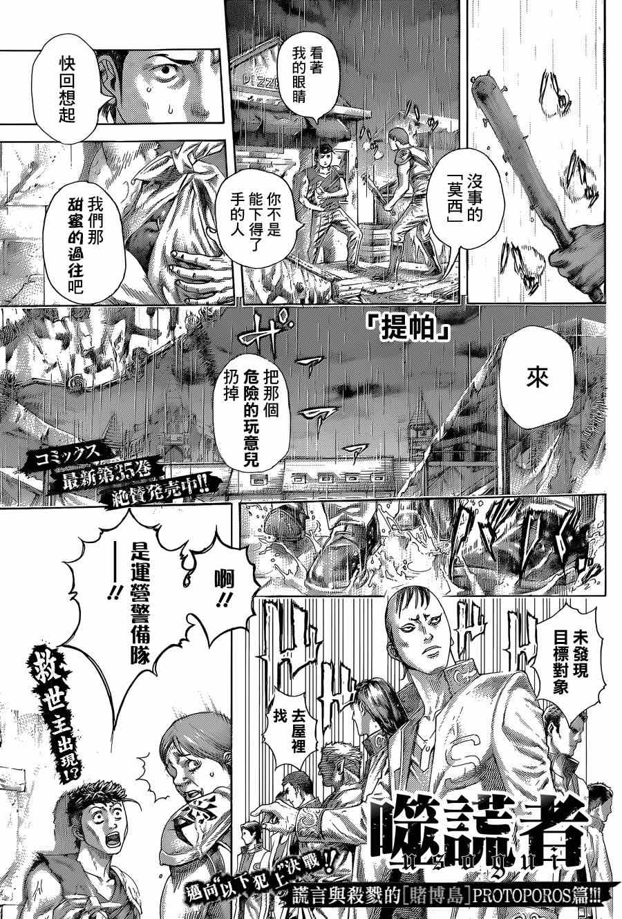 噬谎者第二部解说全集漫画,第401话1图