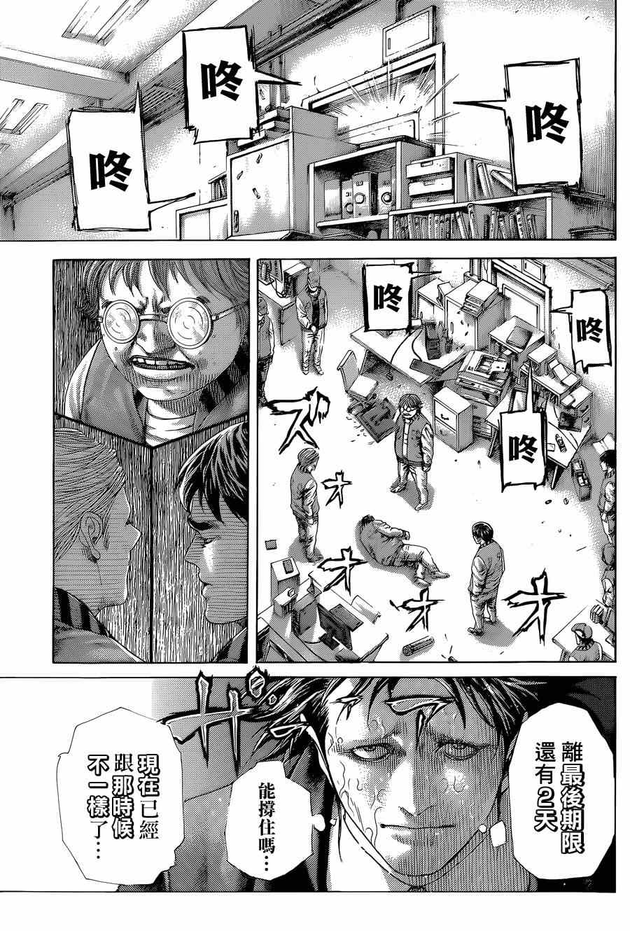 噬谎者第二部解说全集漫画,第401话3图