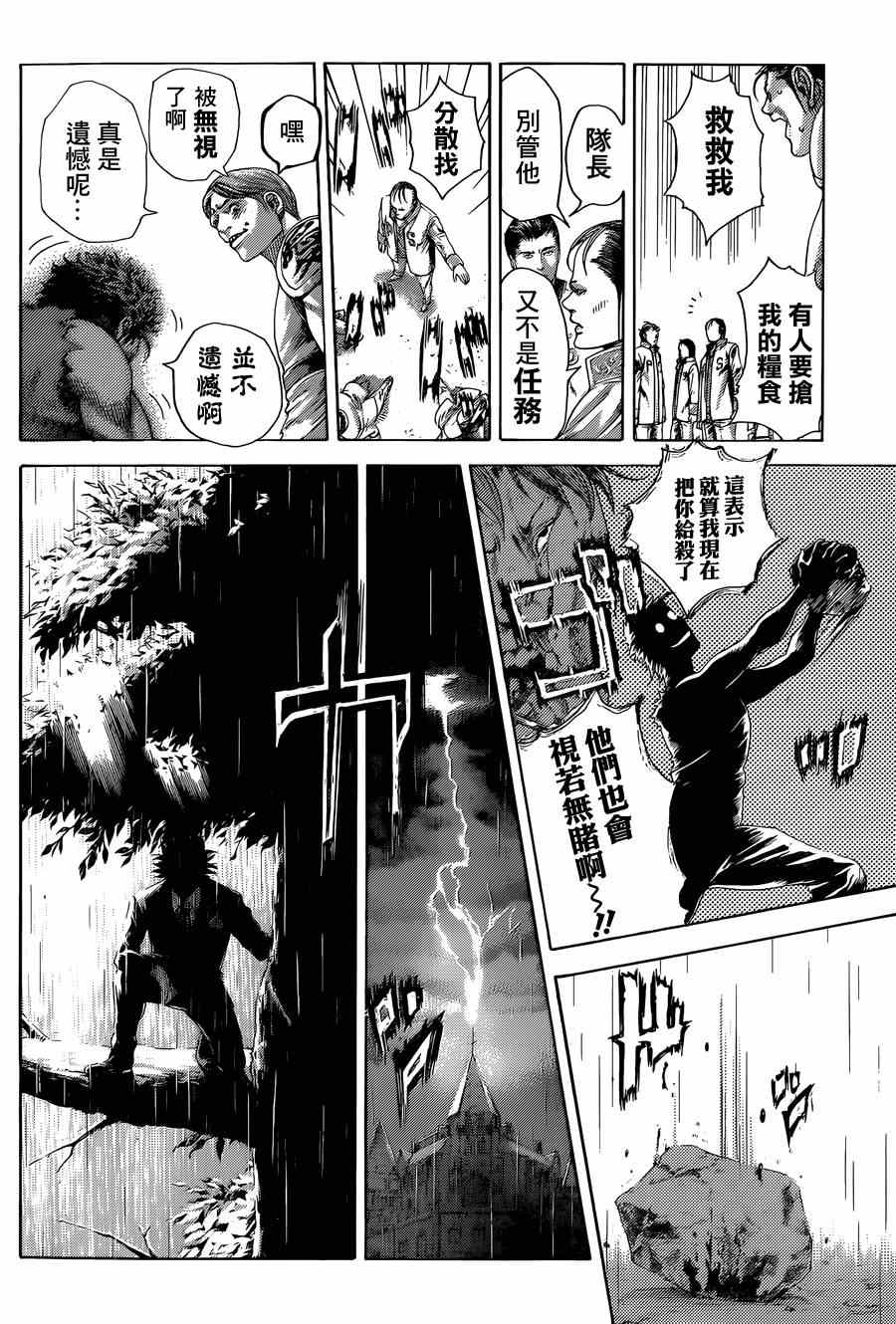噬谎者第二部解说全集漫画,第401话2图