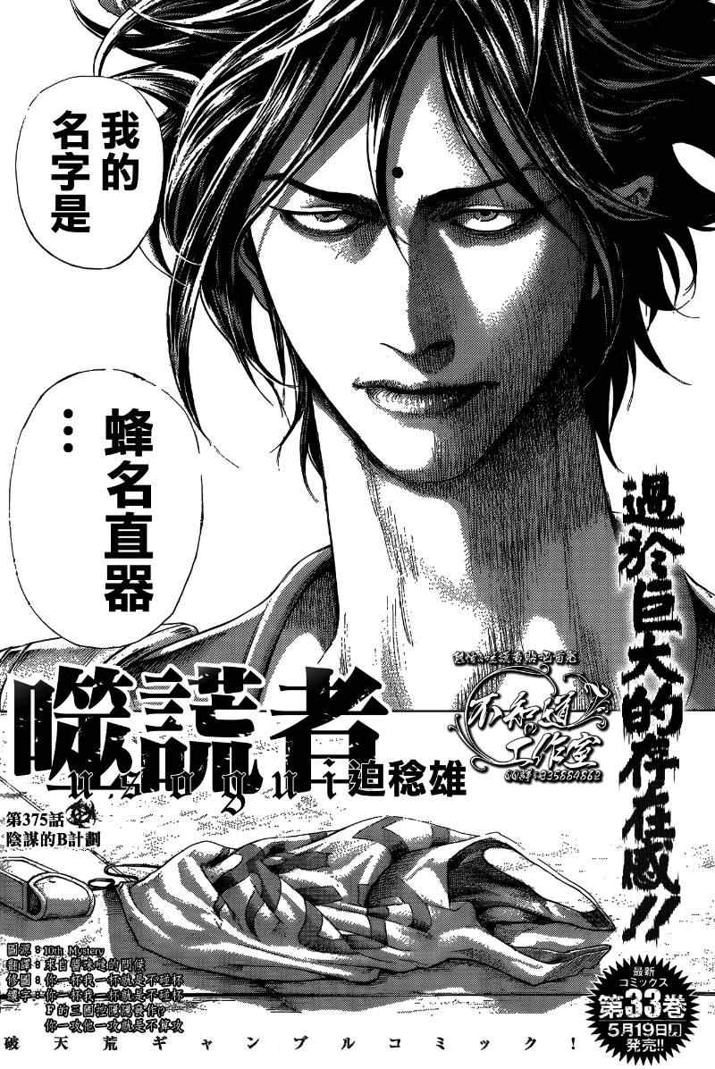噬谎者在哪看漫画,第375话3图