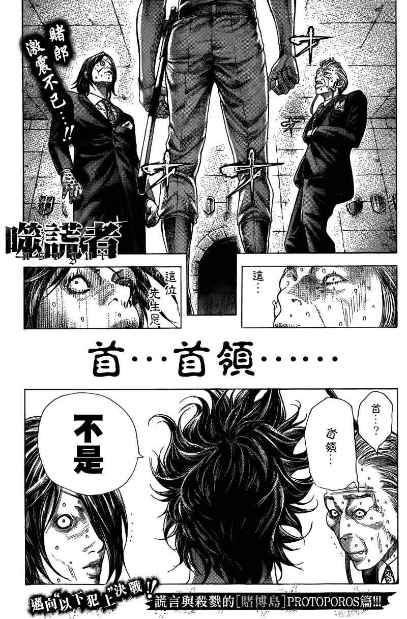 噬谎者在哪看漫画,第375话2图