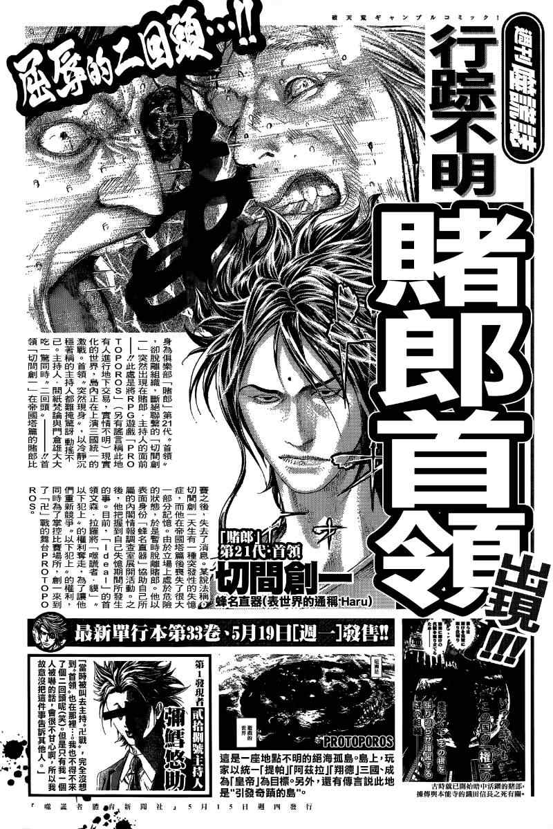 噬谎者在哪看漫画,第375话1图