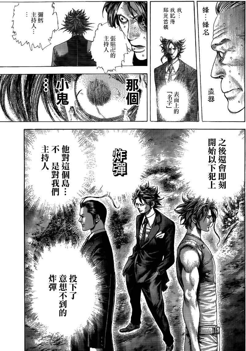 噬谎者在哪看漫画,第375话4图