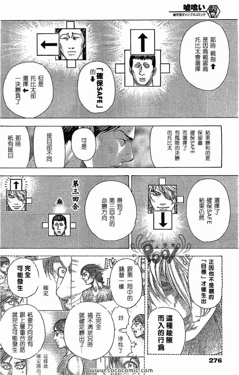 噬谎者丢手帕漫画,第336话4图