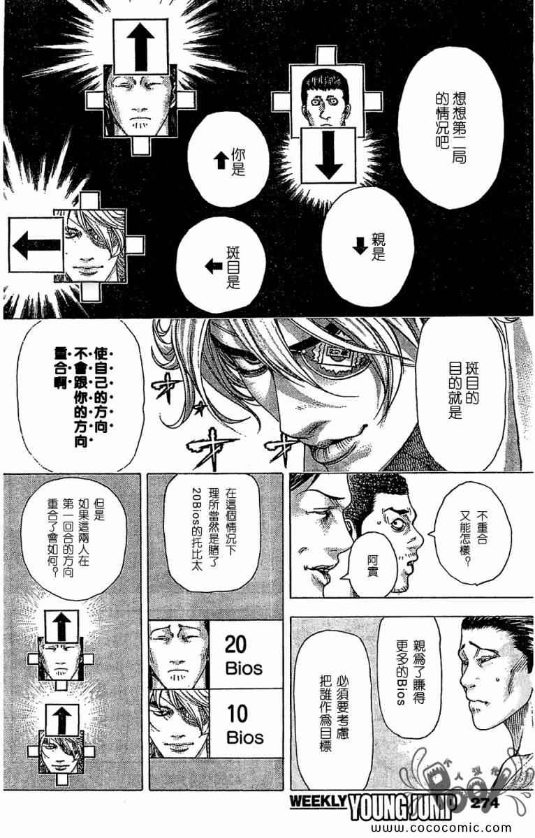 噬谎者丢手帕漫画,第336话2图