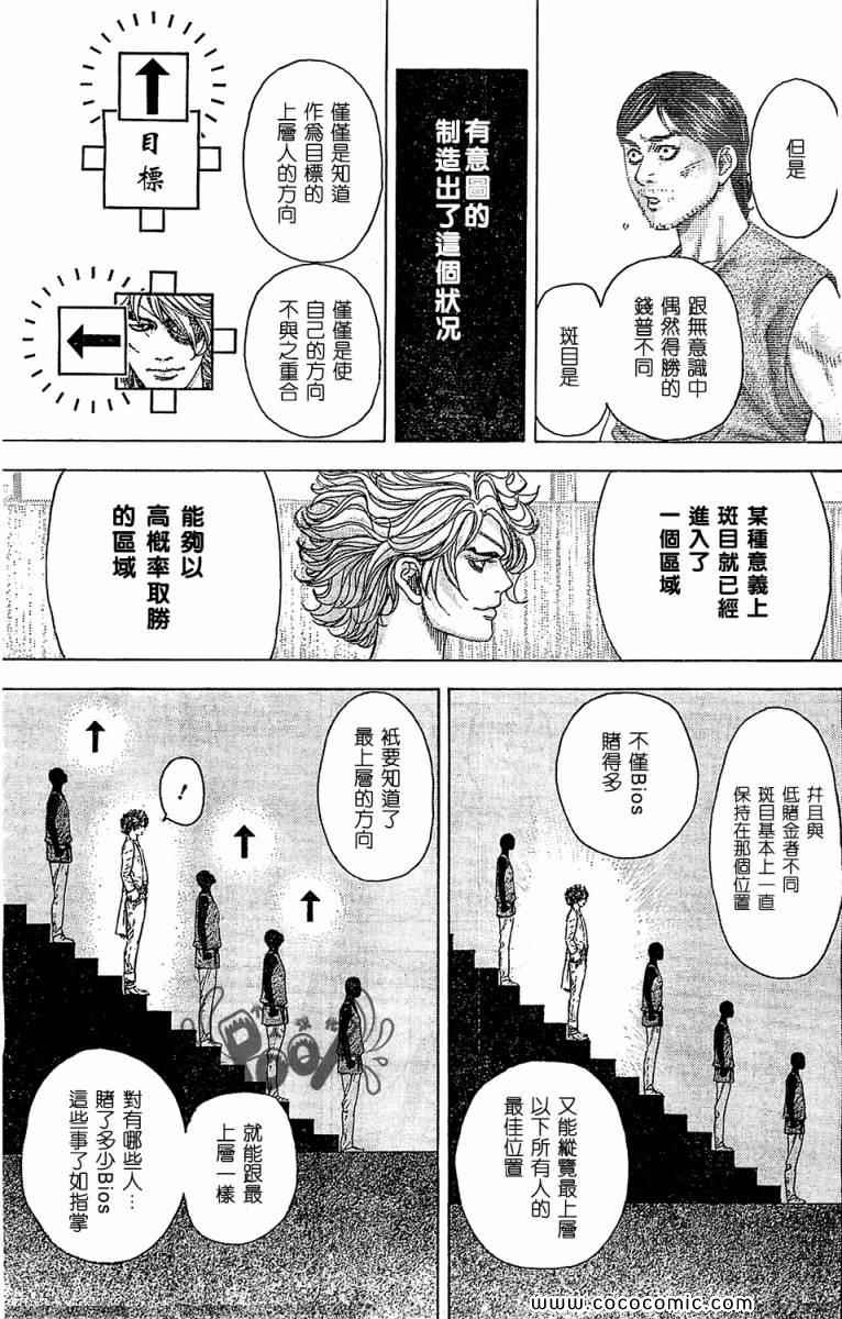 噬谎者丢手帕漫画,第336话5图