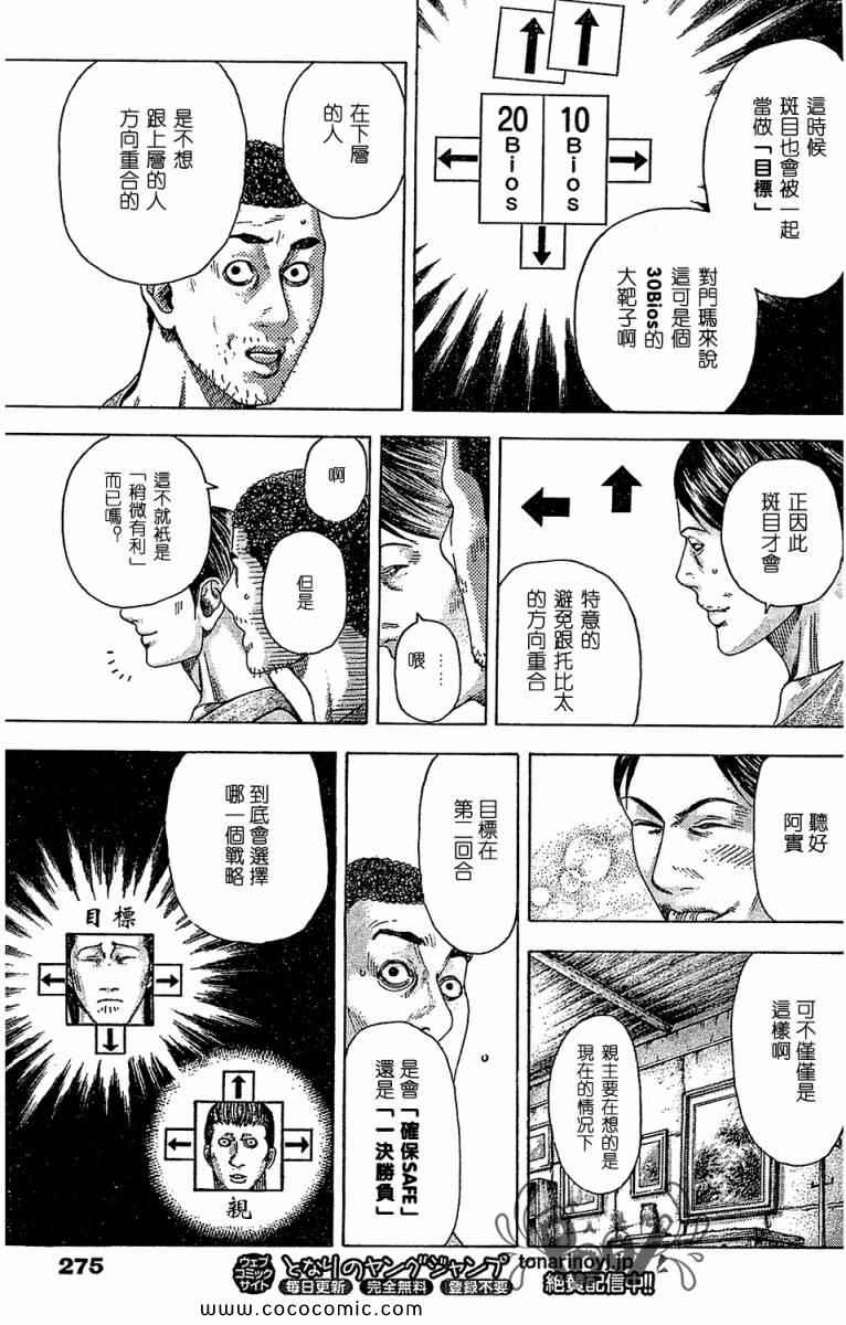 噬谎者丢手帕漫画,第336话3图