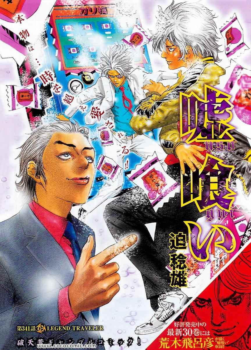 噬谎者电视剧漫画,第341话1图