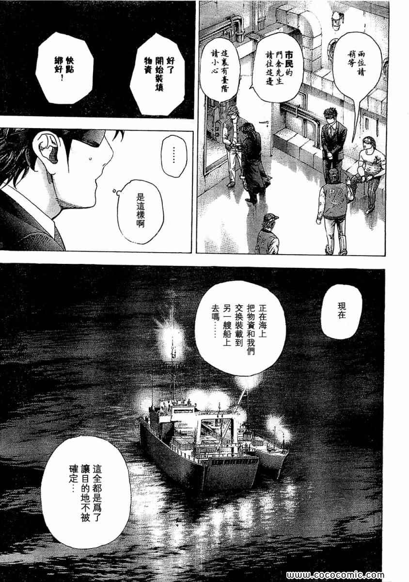 噬谎者电视剧漫画,第341话4图