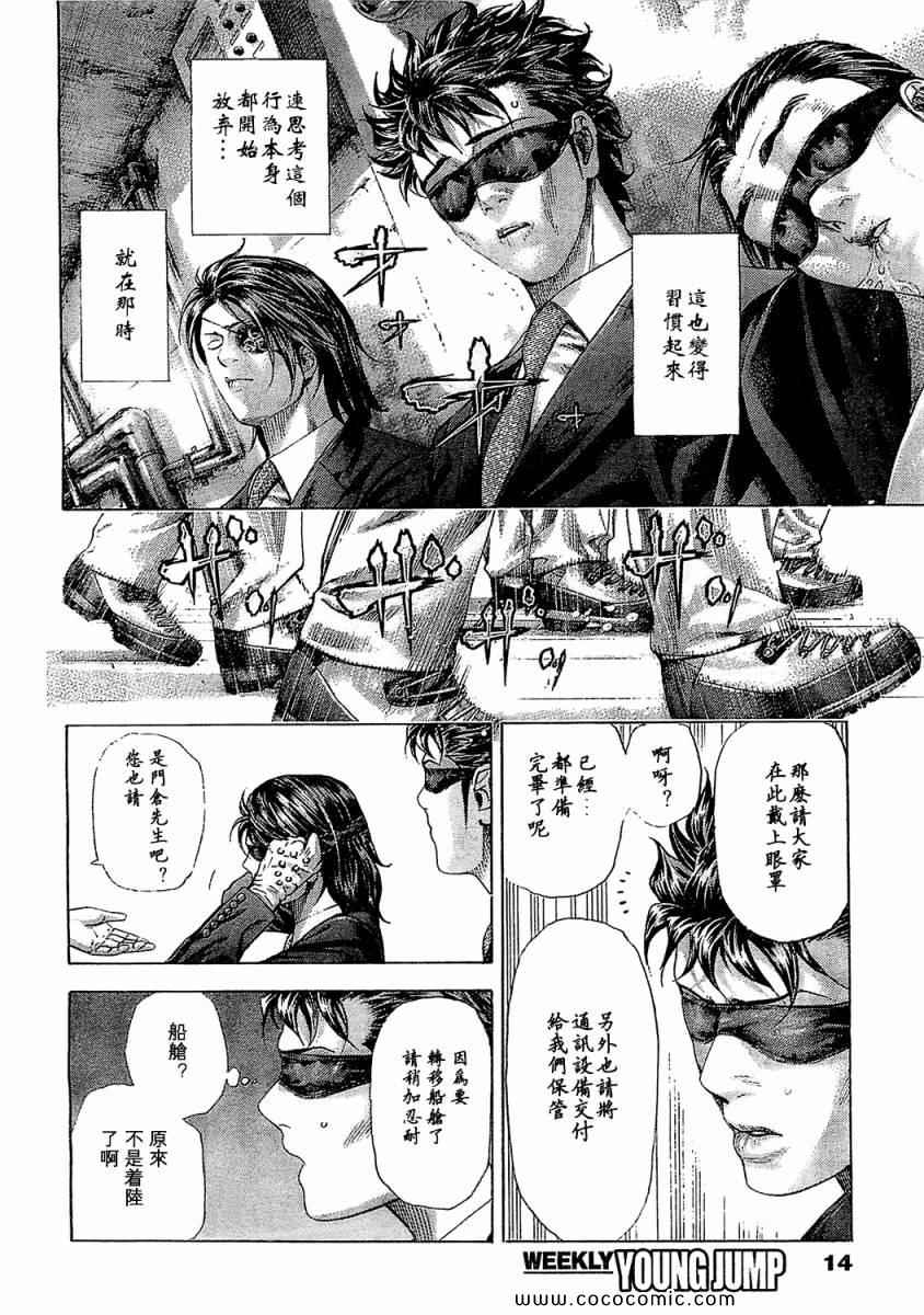噬谎者电视剧漫画,第341话3图