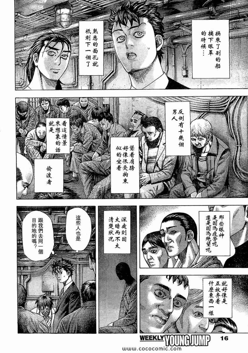 噬谎者电视剧漫画,第341话5图