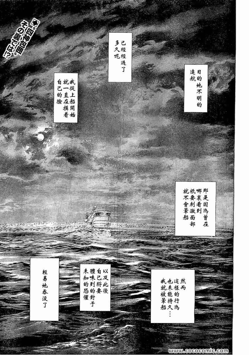 噬谎者电视剧漫画,第341话2图