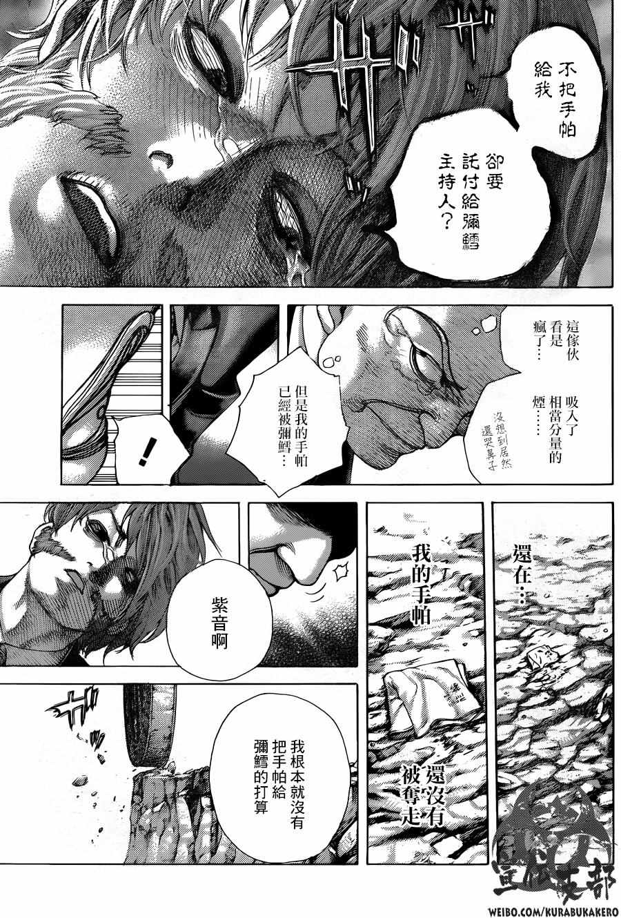 噬谎者漫画下拉式免费阅读漫画,第478话3图