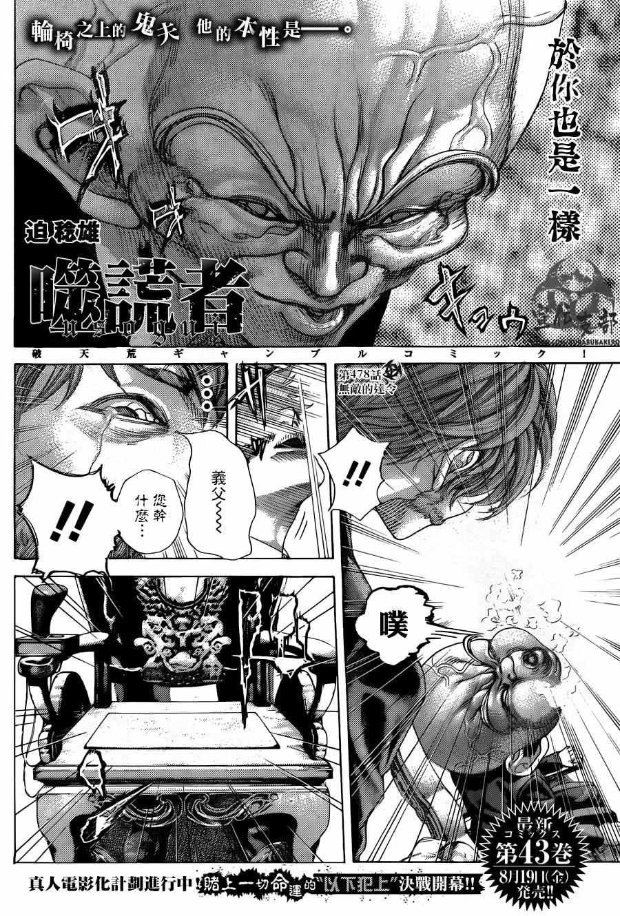 噬谎者漫画下拉式免费阅读漫画,第478话4图