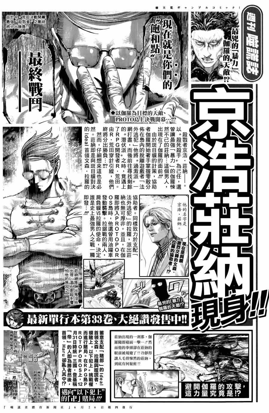 噬谎者第二部解说全集漫画,第380话1图
