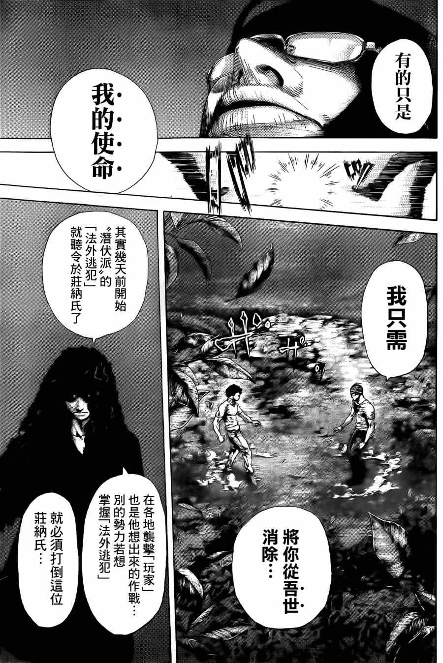 噬谎者第二部解说全集漫画,第380话4图
