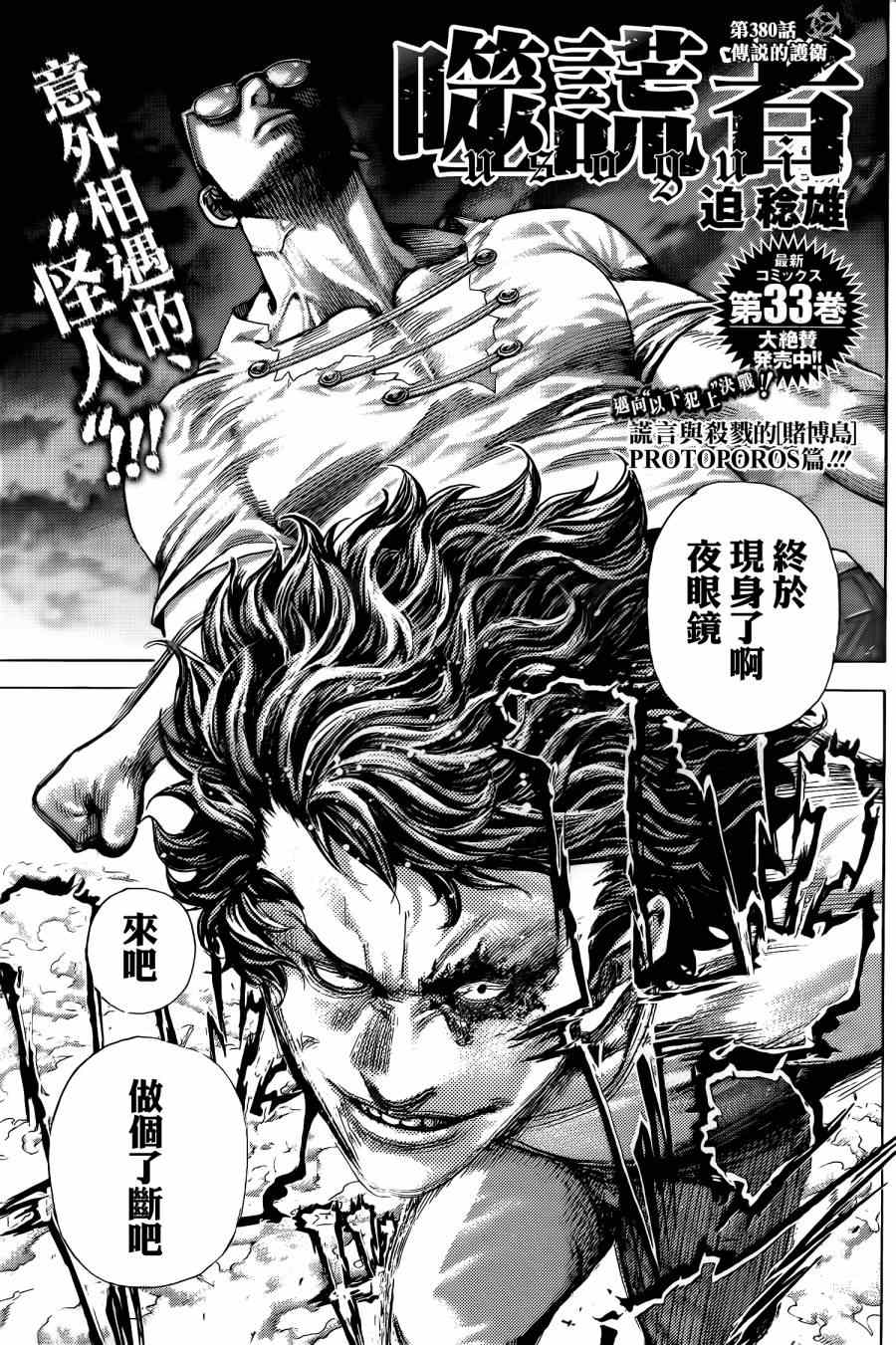 噬谎者第二部解说全集漫画,第380话2图