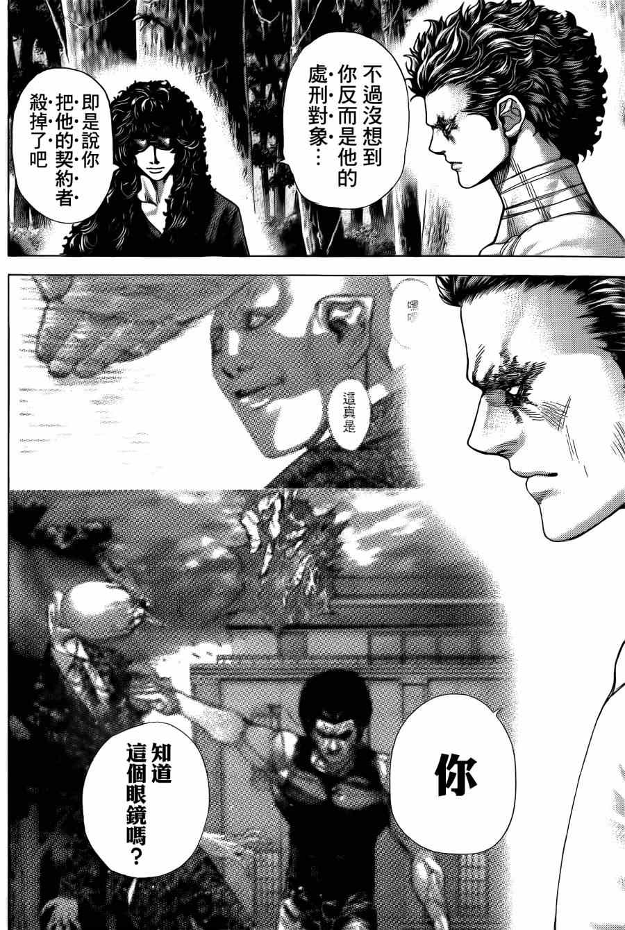 噬谎者第二部解说全集漫画,第380话5图