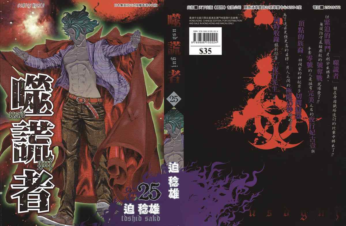 噬谎者动画免费在线观看漫画,第25卷1图