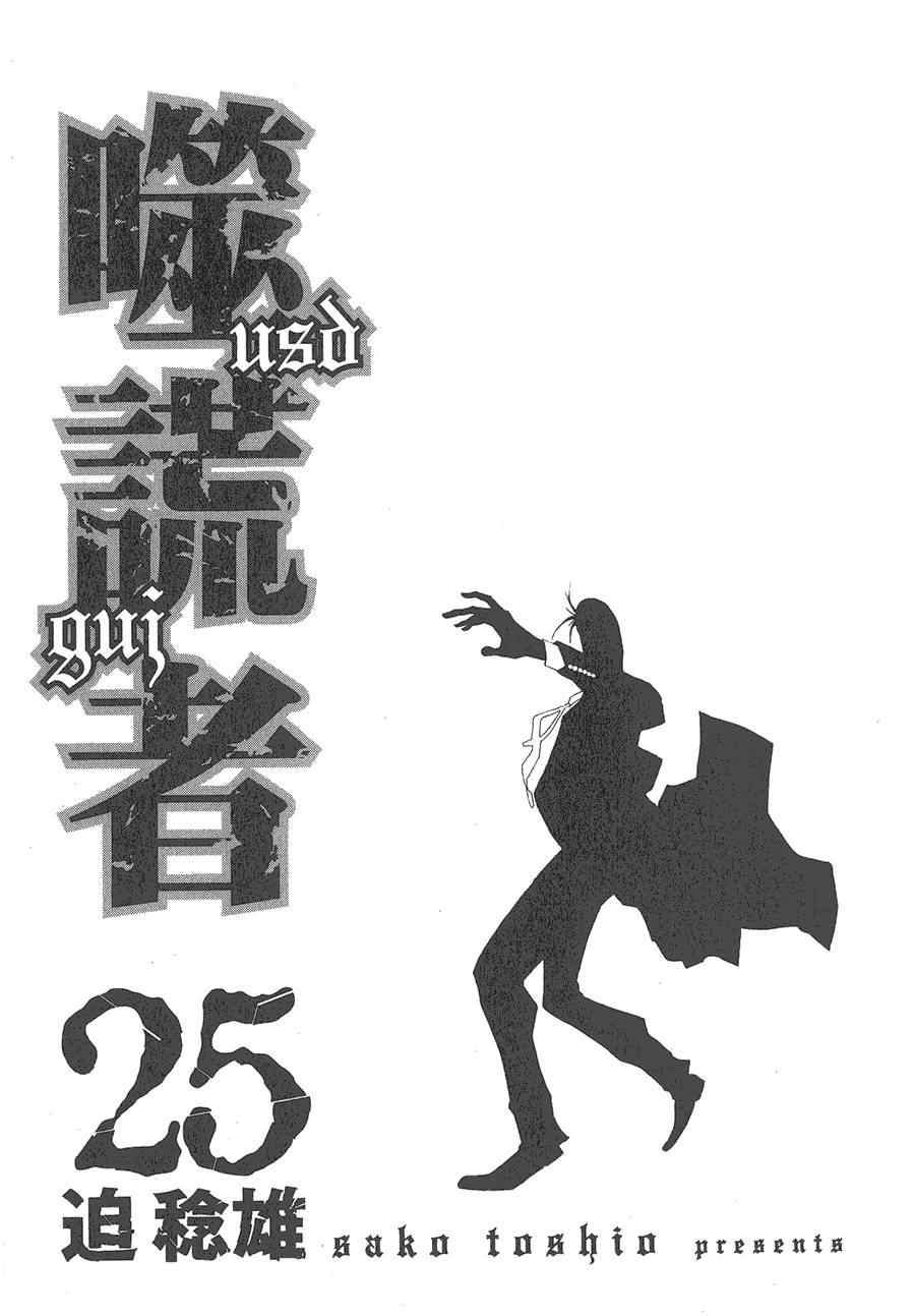 噬谎者动画免费在线观看漫画,第25卷2图