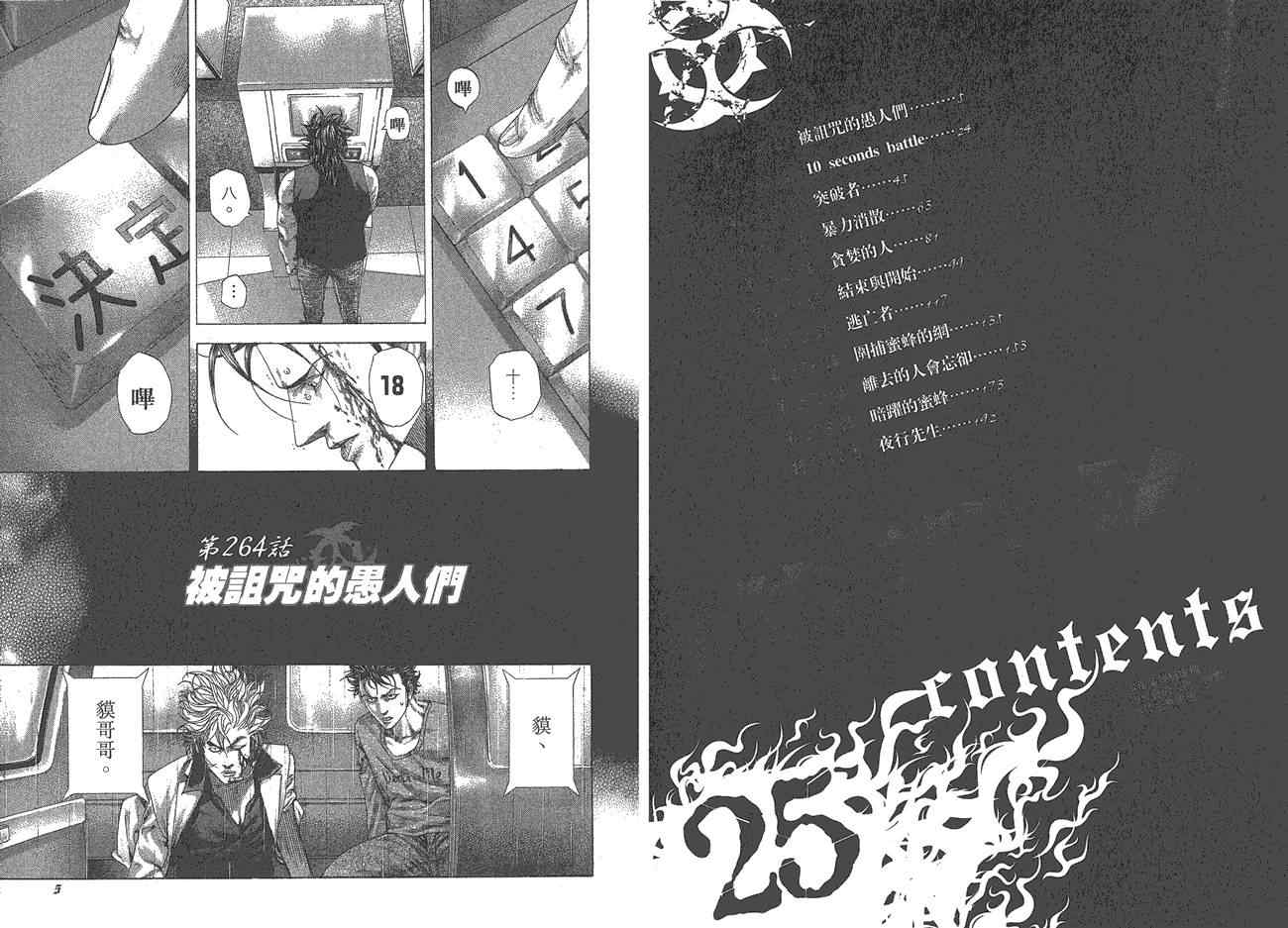 噬谎者动画免费在线观看漫画,第25卷4图