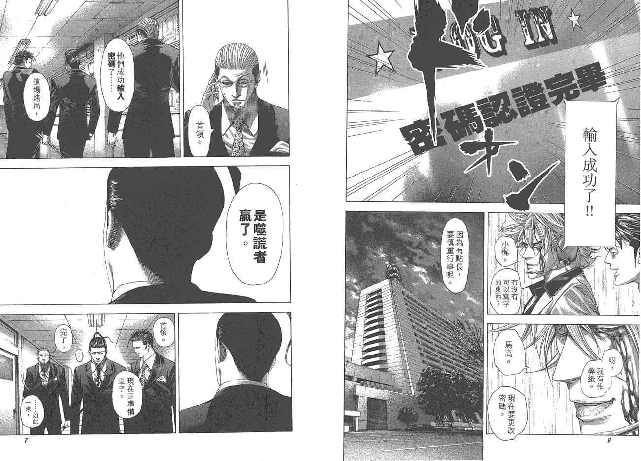 噬谎者动画免费在线观看漫画,第25卷5图