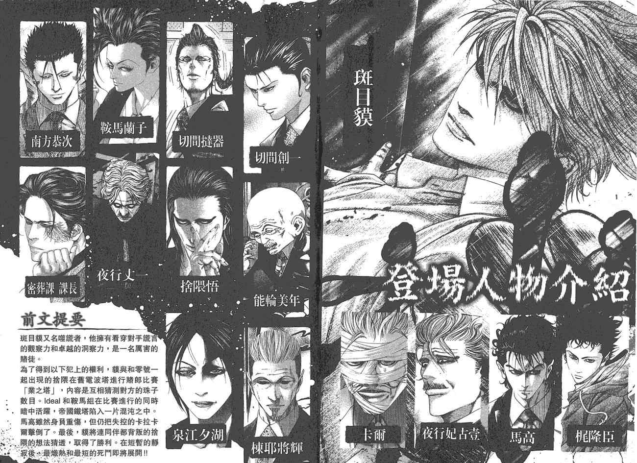 噬谎者动画免费在线观看漫画,第25卷3图