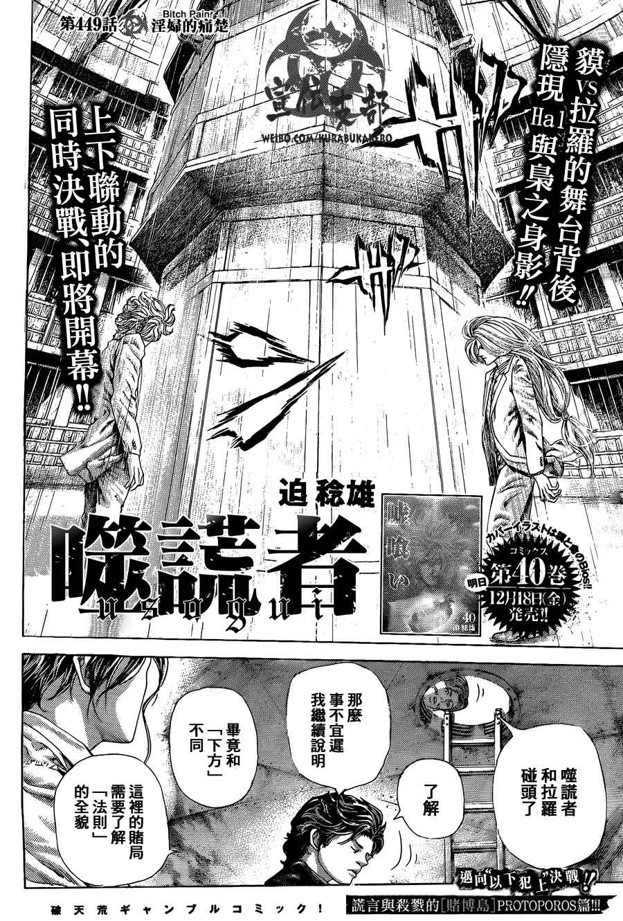噬谎者解说一口气看完漫画,第449话2图