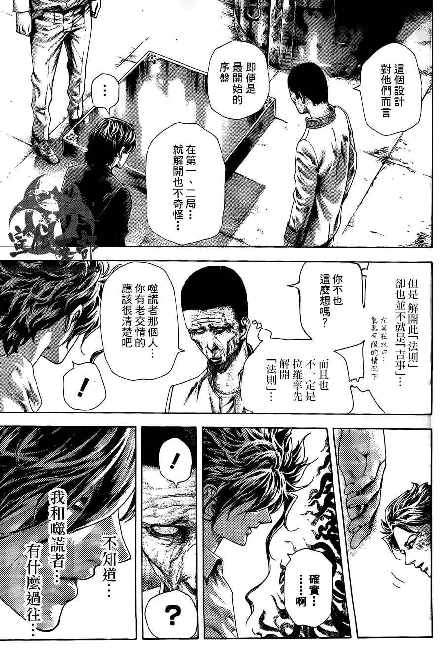 噬谎者解说一口气看完漫画,第449话5图