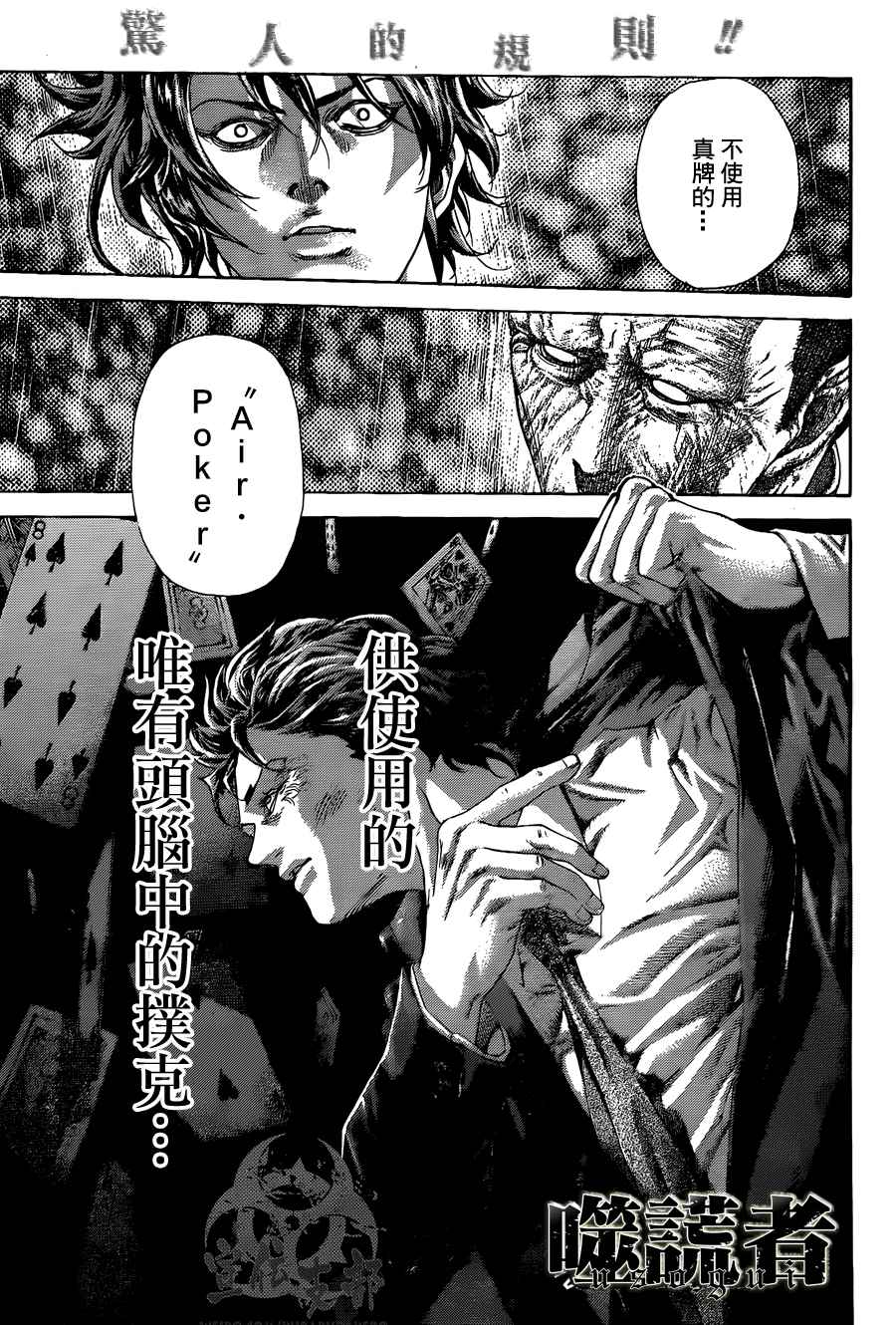 噬谎者解说一口气看完漫画,第449话1图