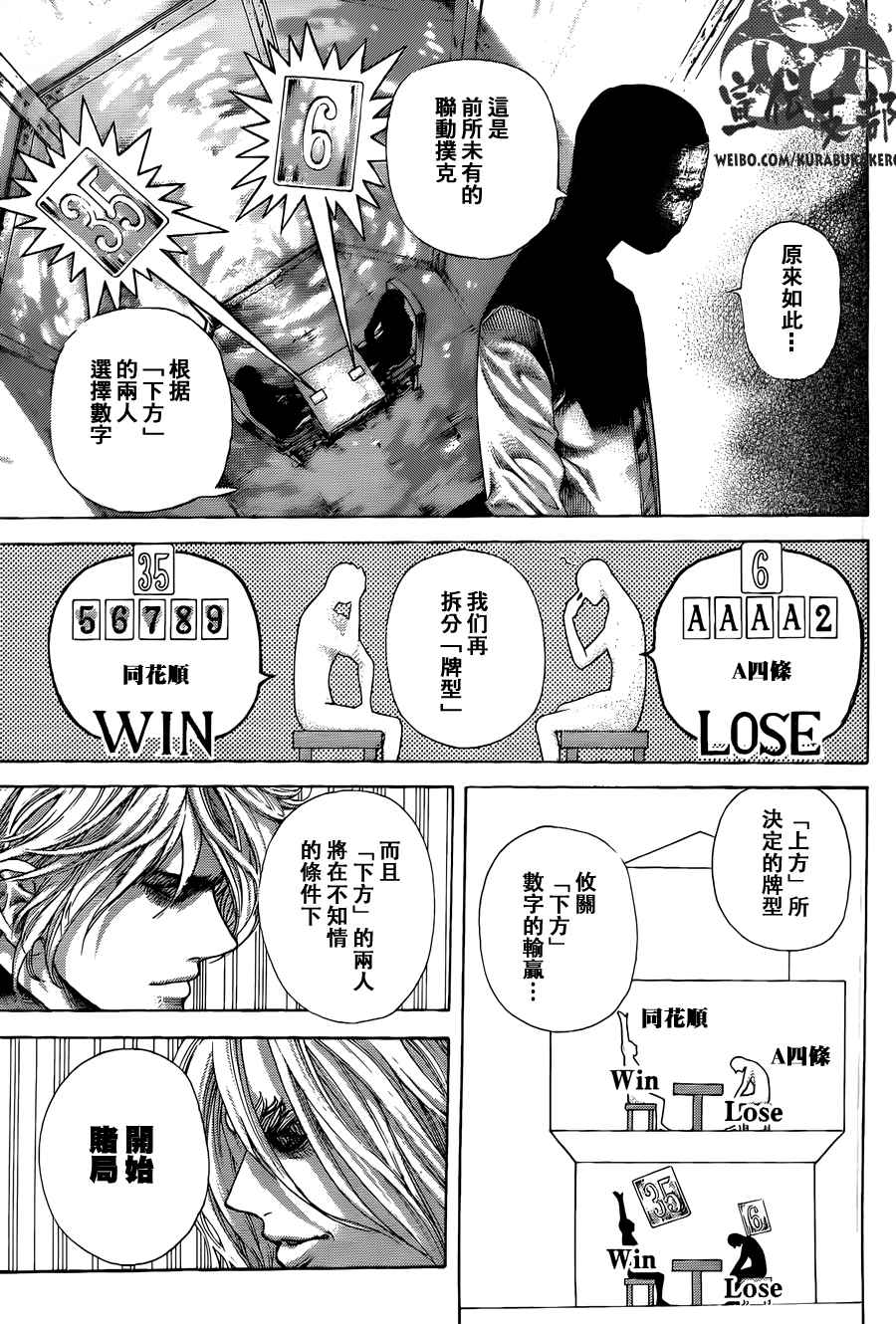噬谎者解说一口气看完漫画,第449话3图