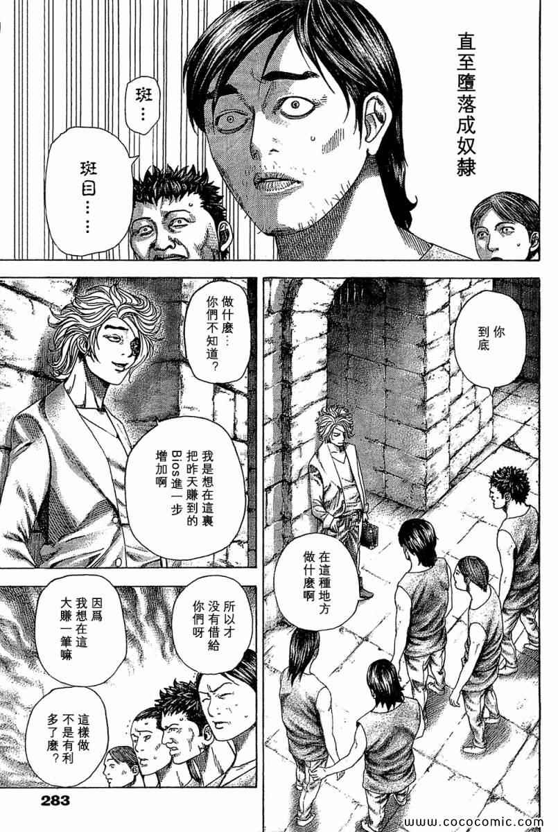 噬谎者动画在线观看漫画,第342话5图